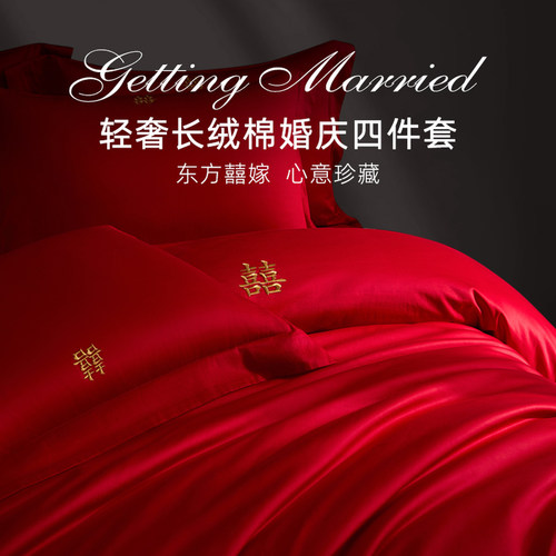 高端全棉刺绣提花婚庆四件套