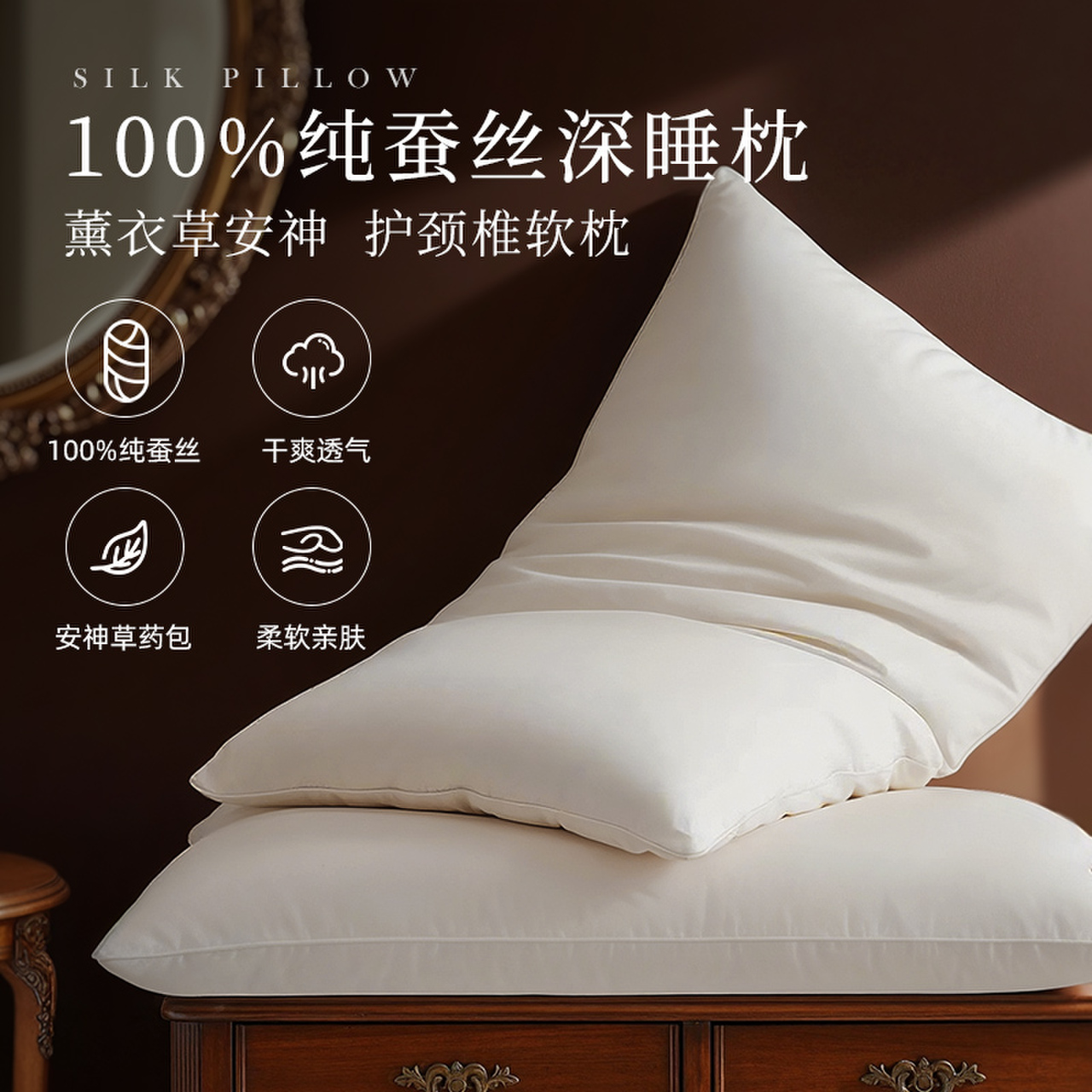 斯得福全蚕丝枕头枕芯护颈椎助睡眠低枕软枕女单人家用深睡养护枕