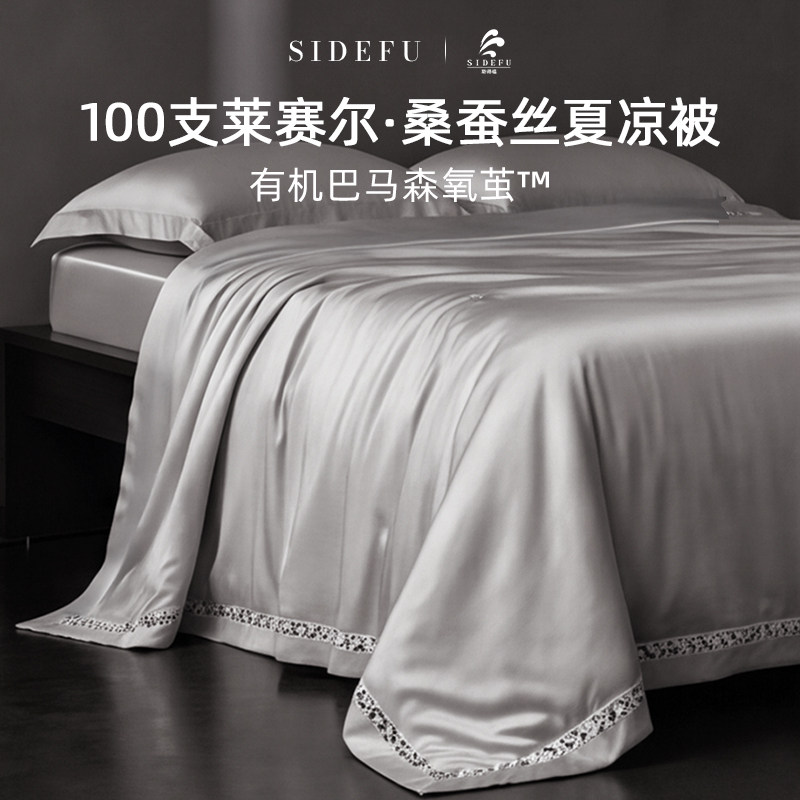 斯得福100S莱赛尔桑蚕丝被四件套夏天冰丝亲肤双人空调夏凉被轻奢