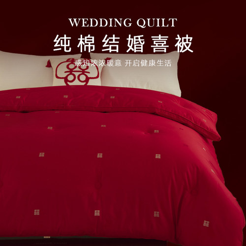 斯得福纯棉结婚被子喜被芯100全棉女方陪嫁红色冬用棉被加厚保暖