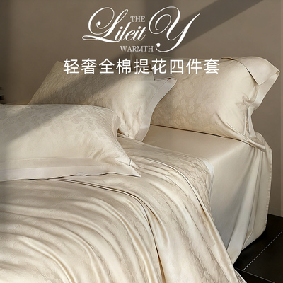 斯得福轻奢全棉提花四件套纯棉床单床品主卧室2025新款高级感香槟