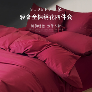 斯得福新中式 全棉结婚四件套绣花轻奢长绒棉床上用品纯棉婚嫁喜庆
