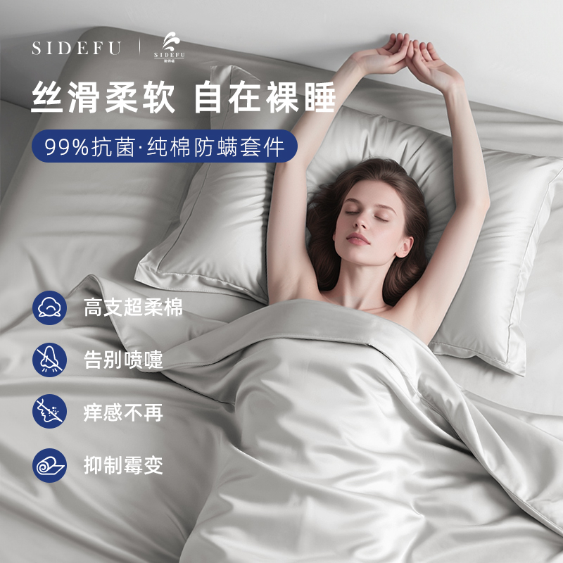 斯得福抗菌防螨四件套纯棉床单床笠被套防尘螨过敏长绒棉床上用品