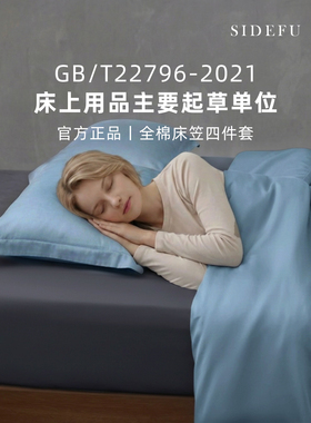 斯得福高质量纯棉全棉床笠四件套蓝色南通床上用品官方旗舰店正品