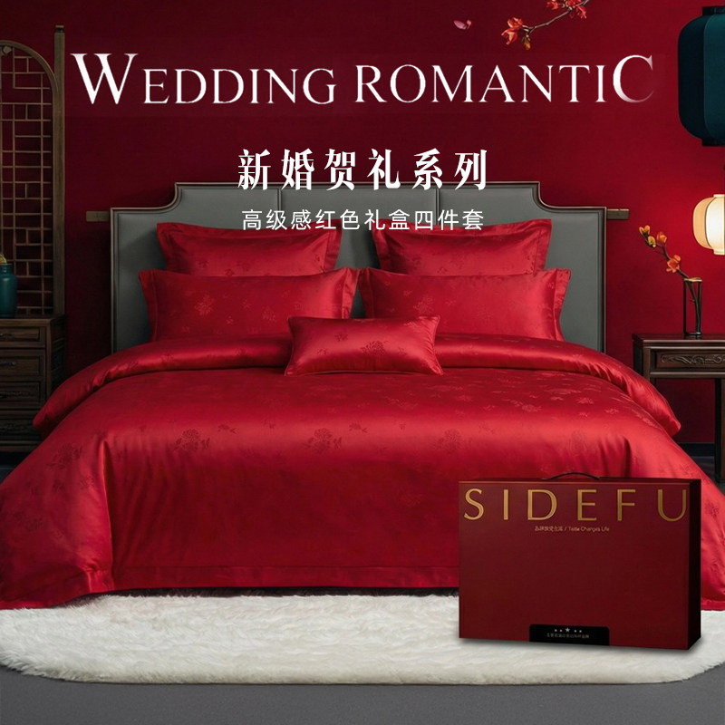 斯得福结婚礼品送新人四件套新婚庆高级礼盒红色提花全棉床单被套,床上用品,婚庆床品套件,淘宝优惠券,粉丝福利购,淘宝优惠卷