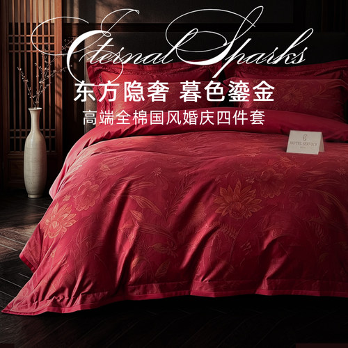 高端中式暗红色结婚四件套
