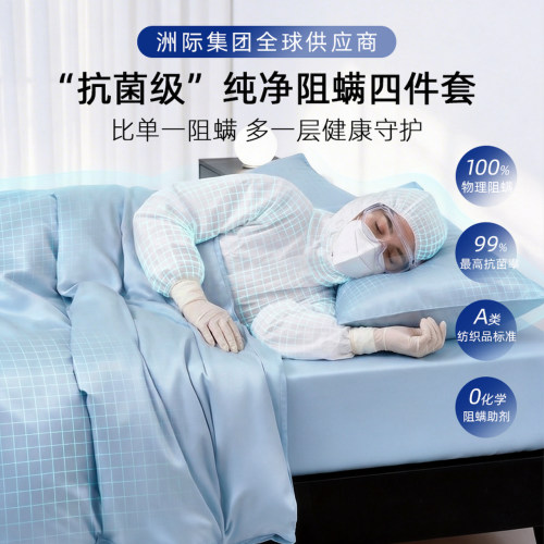 斯得福防螨床笠四件套A类全棉
