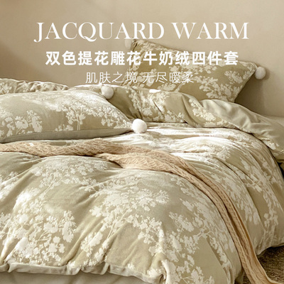 斯得福牛奶绒四件套雕花珊瑚绒床单被套加厚毛球冬季保暖床上用品