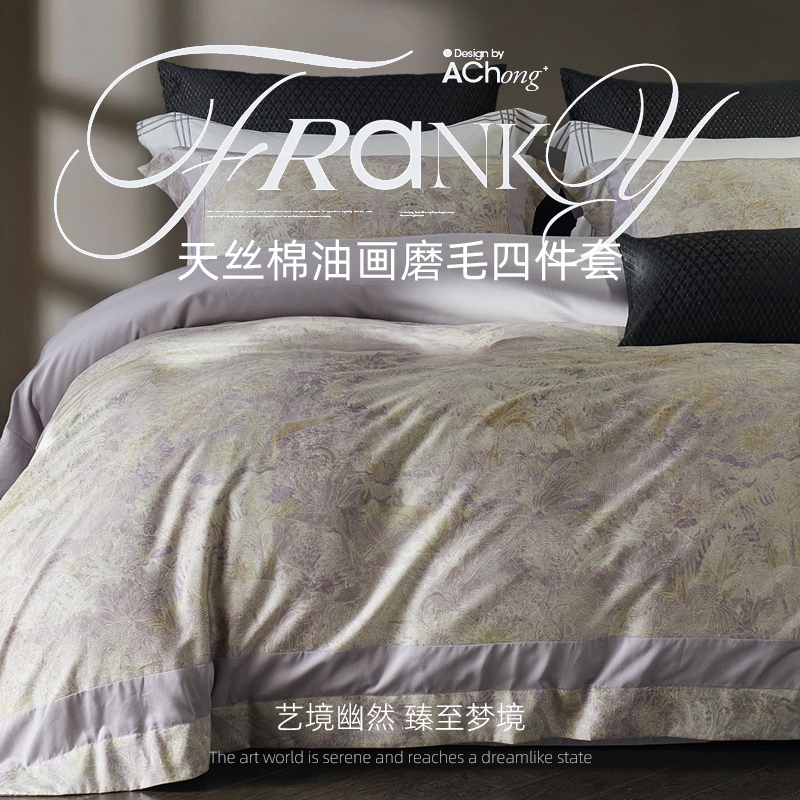 斯得福轻奢莱赛尔天丝棉磨毛四件套印花床单被套亲肤温柔四季通用