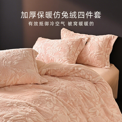 斯得福牛奶绒四件套法兰绒粉色新款雕花珊瑚绒冬季保暖床上用品