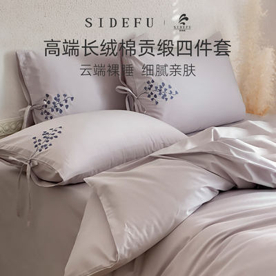 斯得福全棉绣花四件套纯棉轻奢长绒棉床上用品床单被套床笠主卧