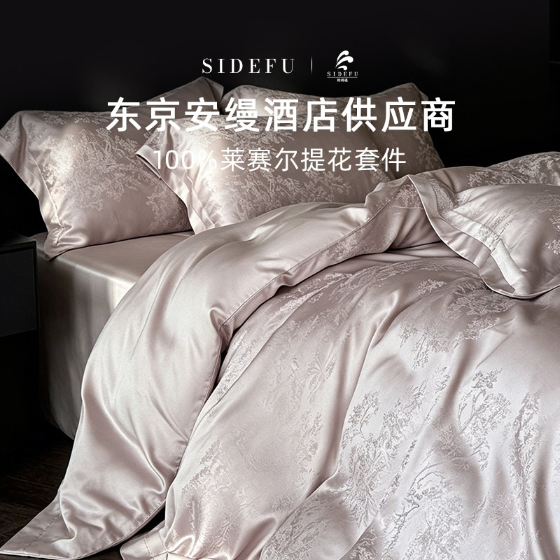 斯得福莱赛尔提花四件套图片