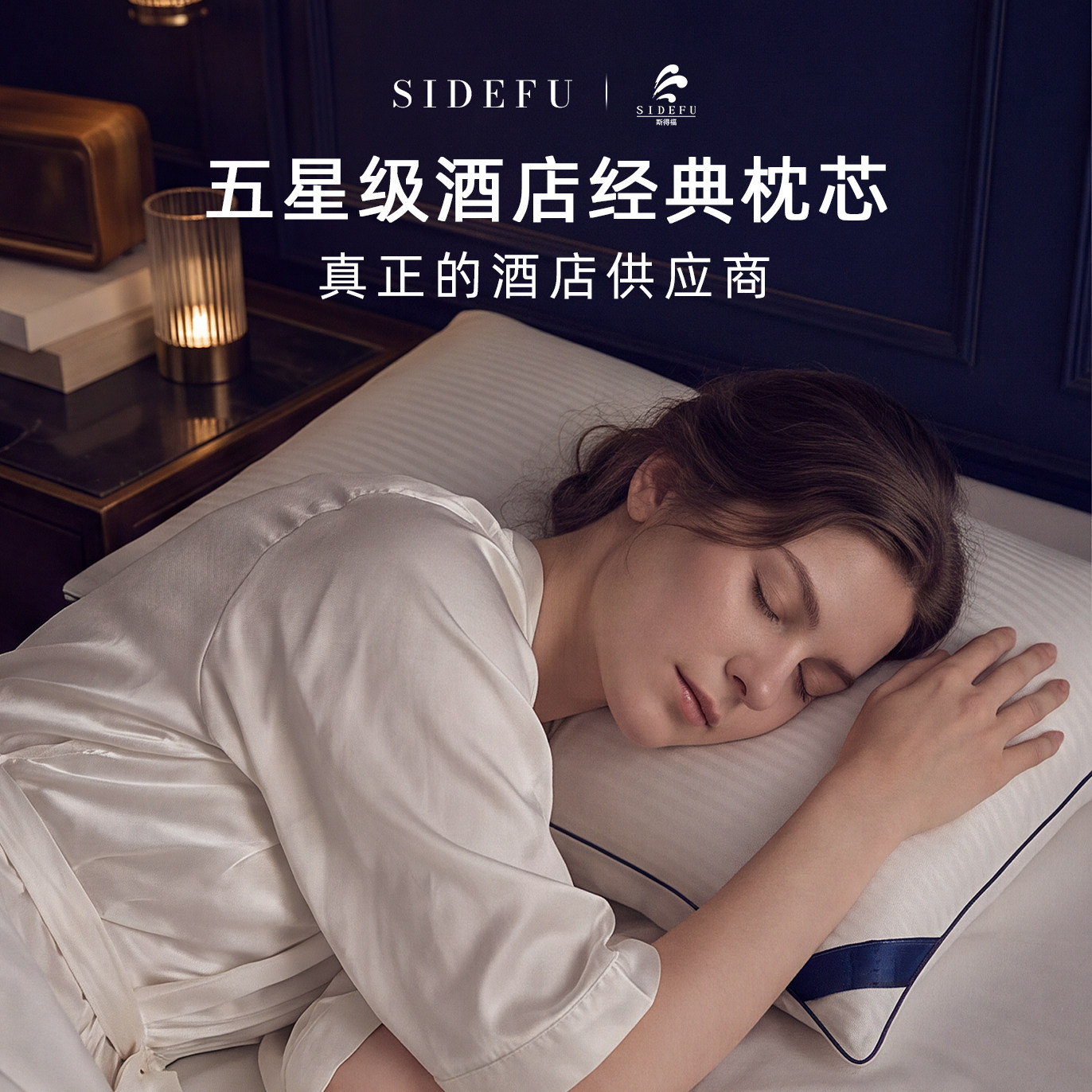 斯得福枕头五星级酒店专用抗菌防螨枕芯护颈椎助睡眠成人家用单人