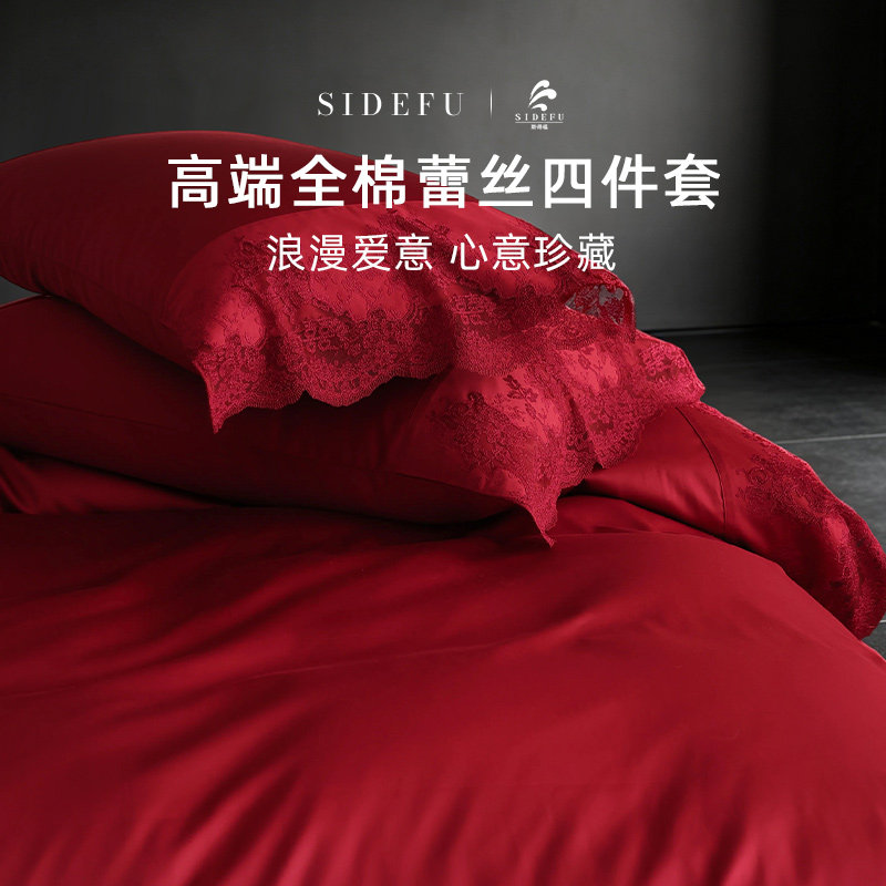 斯得福高端纯棉床上四件套大红色婚庆结婚全棉四季款床单被套家用
