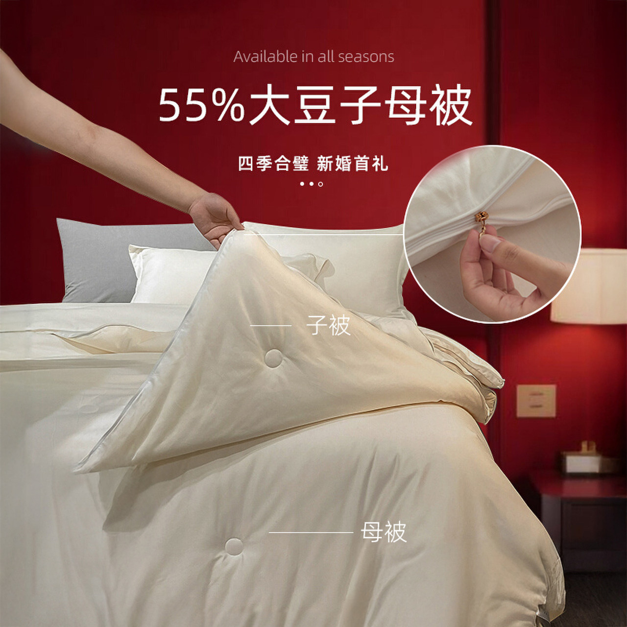 斯得福子母被二合一拉链款四季通用全棉结婚庆女方陪嫁喜被芯被子