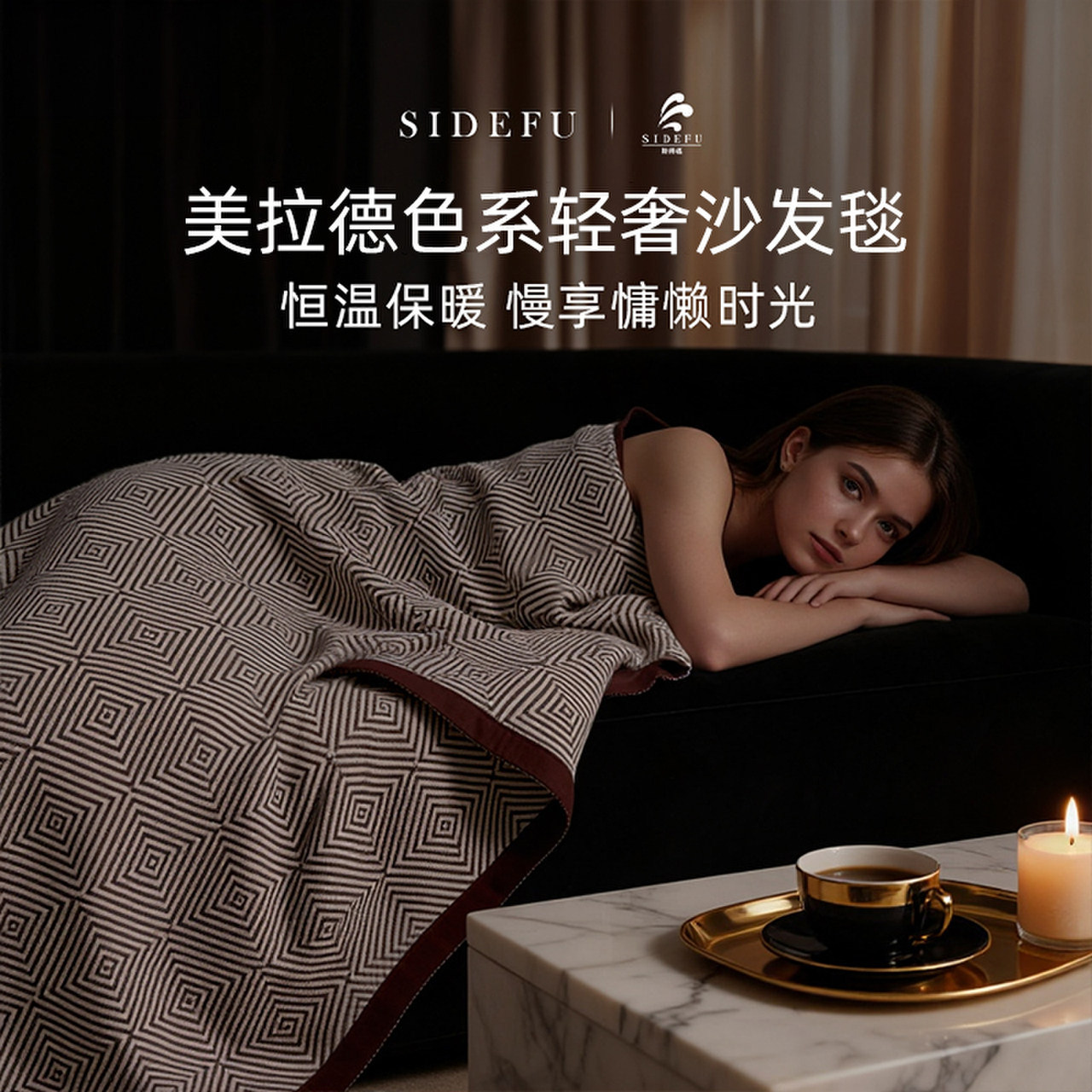 斯得福毯子轻奢高级感沙发毯秋冬毛巾被毯子沙发毯单人午睡盖毯,床上用品,休闲毯/毛毯/绒毯,淘宝优惠券,粉丝福利购,淘宝优惠卷