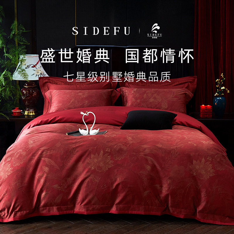 斯得福高端奢华七星级婚庆四件套大红色烫金贡缎纯棉床品结婚新婚
