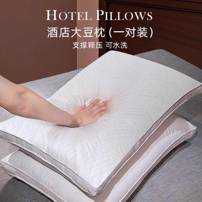 斯得福枕芯一对装高枕大豆枕头成人护颈助眠不易塌陷可水洗双人