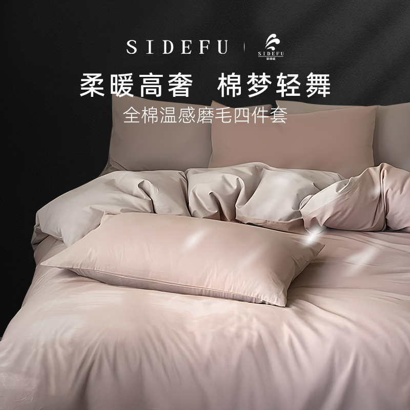 斯得福轻奢全棉磨毛四件套秋冬长绒棉纯棉床单床笠单双人保暖