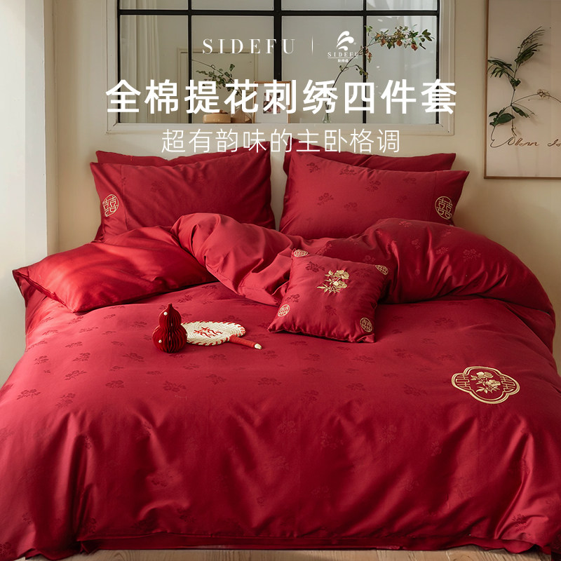 斯得福新婚喜庆床品四件套轻奢高级感主卧室全棉2026新款被套床单