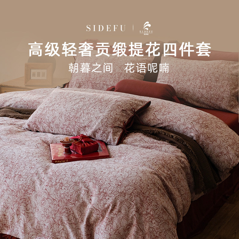 斯得福轻奢全棉四件套结婚庆床单被套罩纯棉贡缎红色提花婚嫁床品
