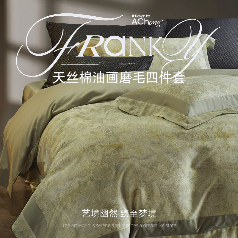 斯得福莱赛尔天丝棉磨毛四件套轻奢印花床单被套亲肤温柔四季通用