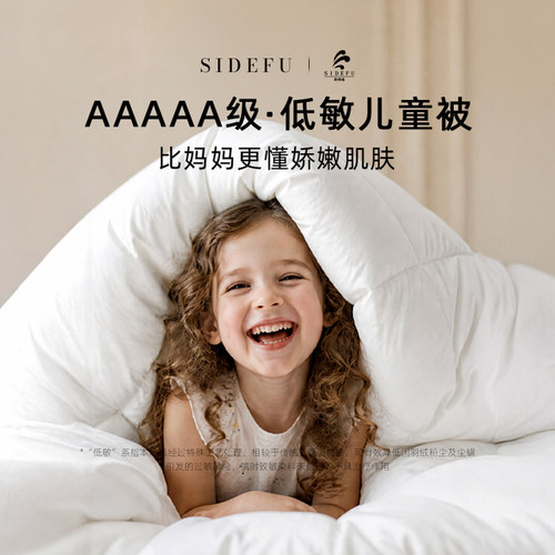 妈妈首选】斯得福儿童低敏羽绒被