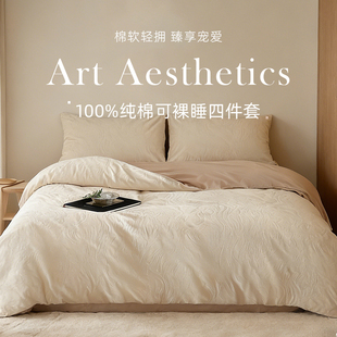 斯得福奶油风四件套纯棉全棉高级风可裸睡提花高级长绒棉轻奢主卧