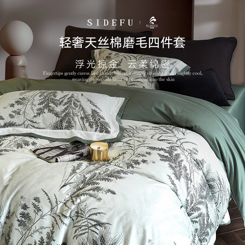 斯得福莱赛尔天丝棉磨毛四件套轻奢印花床单被套亲肤温柔四季通用