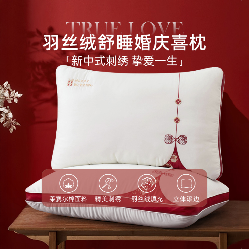 斯得福羽丝绒结婚枕头一对装新中式刺绣婚庆枕芯陪嫁用品新婚家用