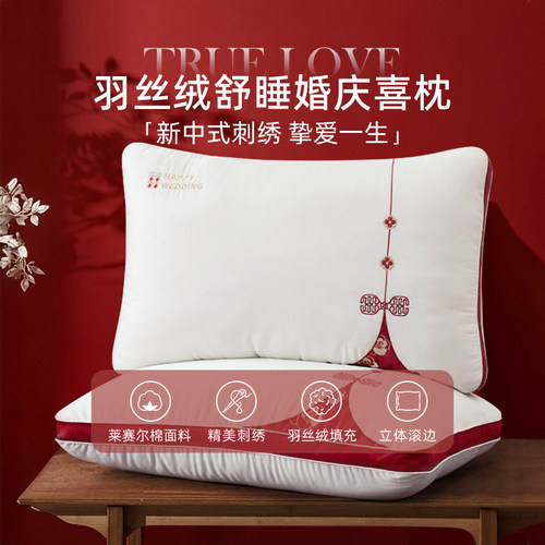 斯得福羽丝绒结婚枕头一对装新中式刺绣婚庆枕芯陪嫁用品新婚家用