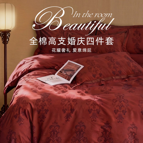 长绒棉红色印花婚庆四件套