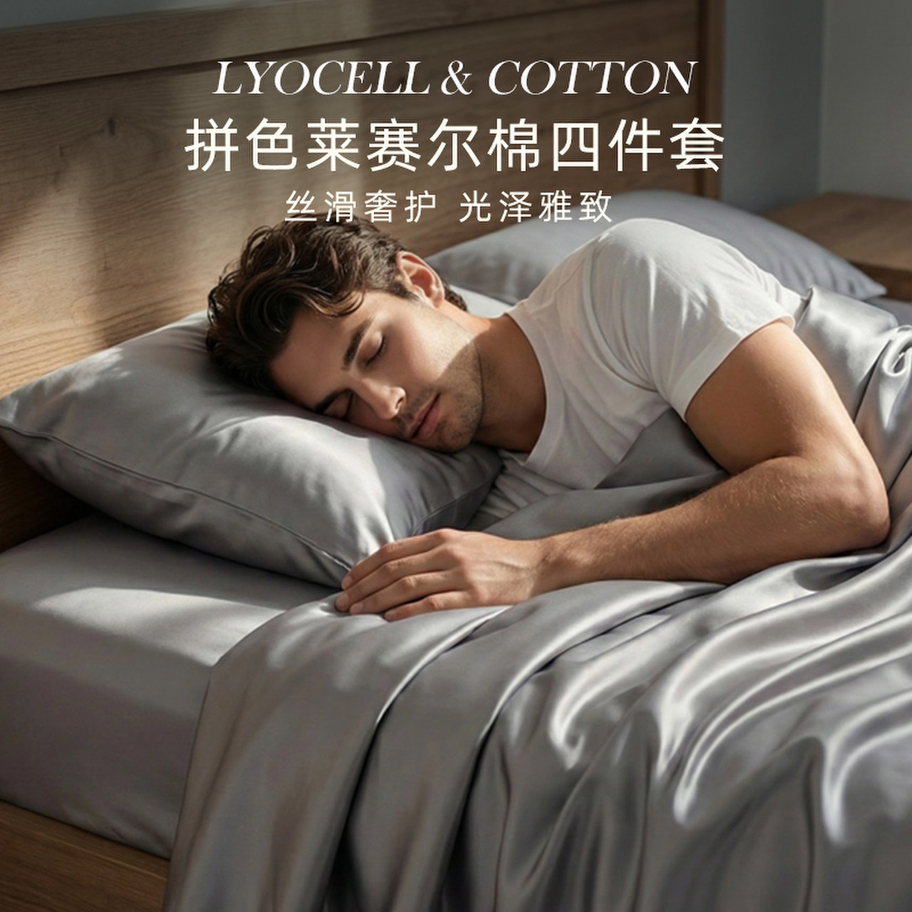 斯得福莱赛尔天丝棉品牌床品四件套床单被套男生高级感25新款灰色
