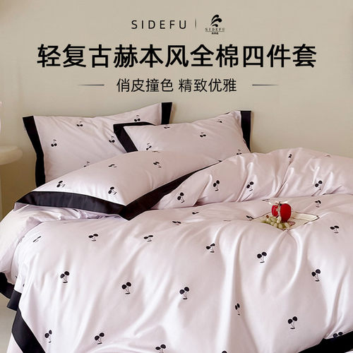 斯得福法式轻奢全棉四件套