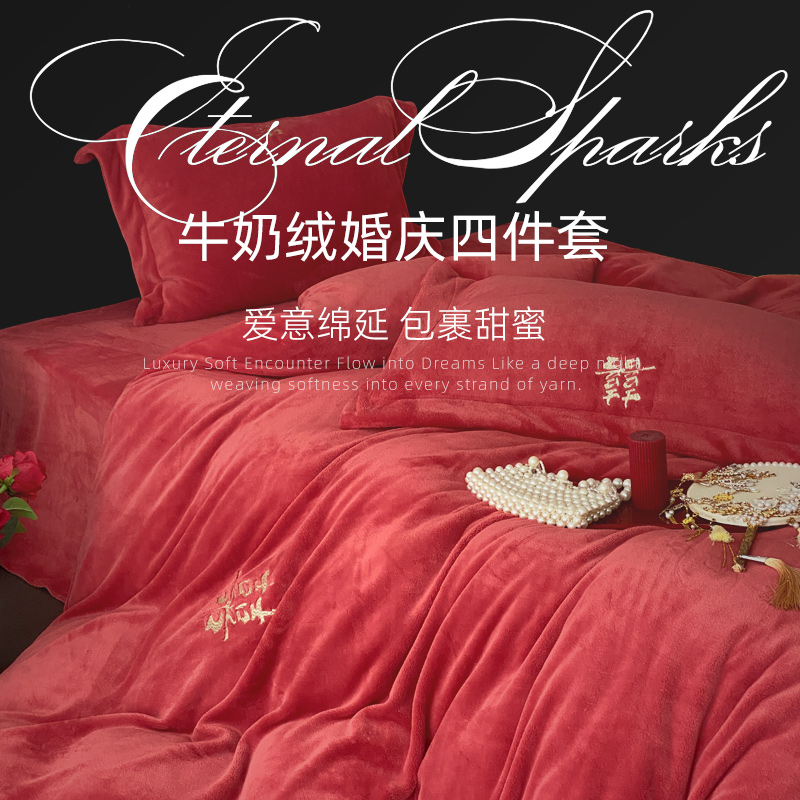 斯得福高端牛奶绒结婚四件套大红色婚床婚嫁婚庆礼物喜被婚房陪嫁