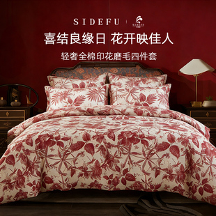 斯得福全棉提花磨毛床上四件套结婚红色婚床婚嫁婚庆喜被婚房陪嫁