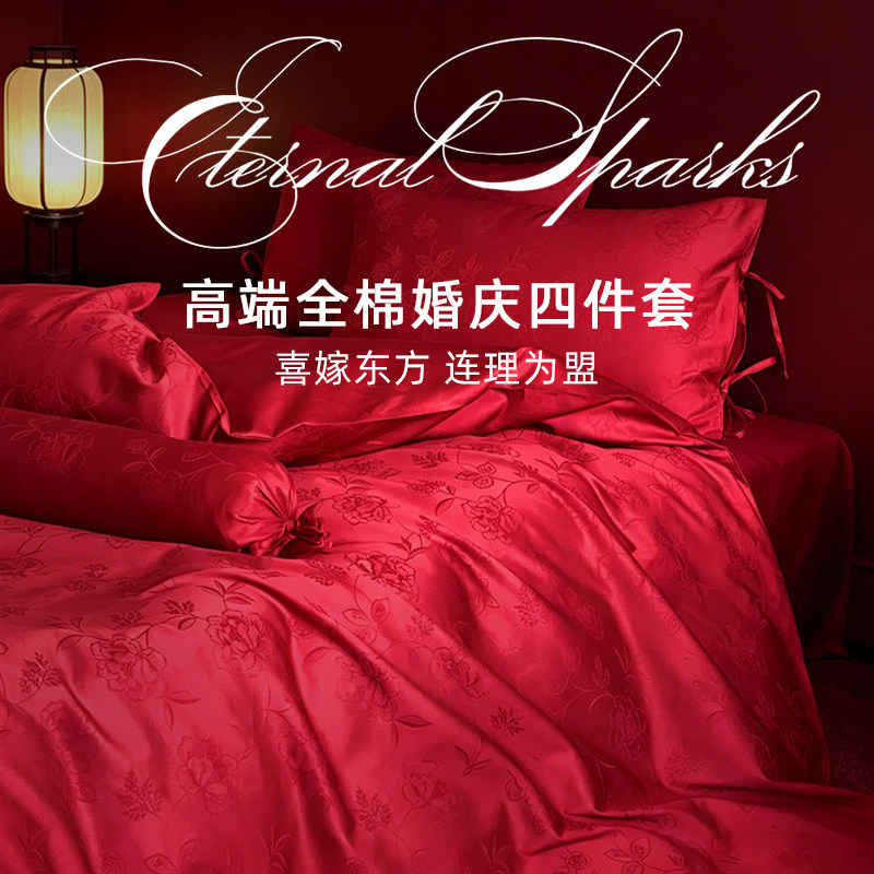 斯得福红色婚庆四件套全棉纯棉床单被套罩年轻人结婚床品2026新款