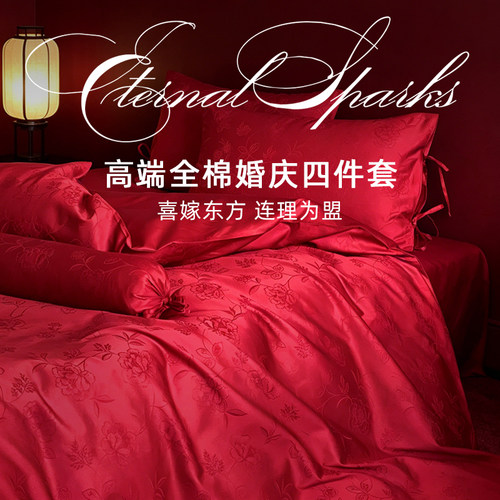 斯得福高档红色全棉婚庆四件套