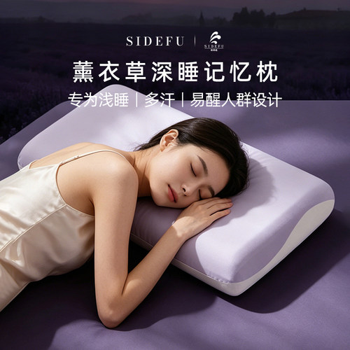 薰衣草助眠深睡记忆枕