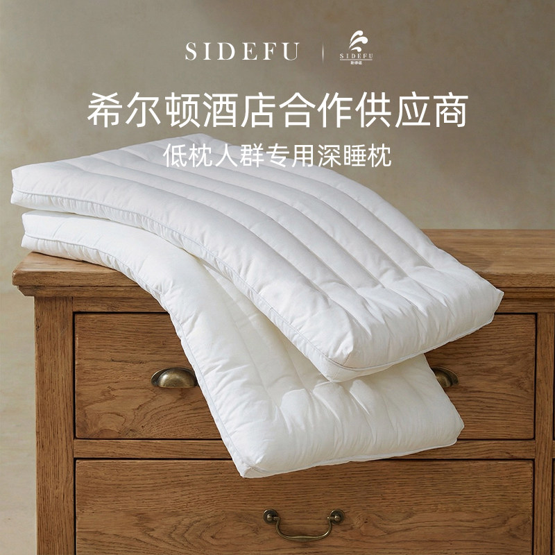 斯得福低枕头薄枕超低矮枕单人护颈椎深睡眠枕头一对装成人酒店,床上用品,枕头/枕芯,淘宝优惠券,粉丝福利购,淘宝优惠卷