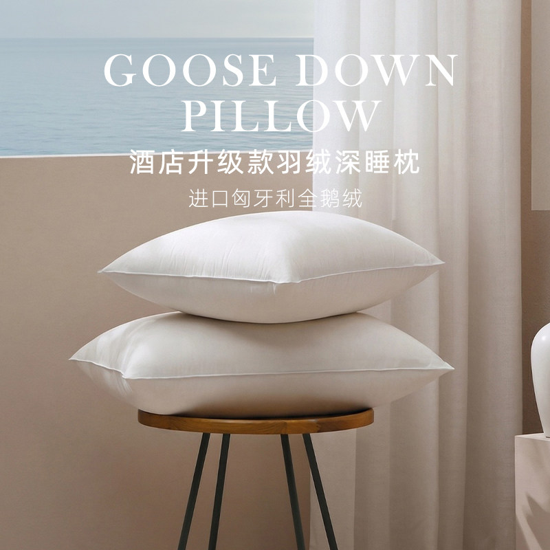 斯得福羽绒枕芯酒店枕头五星级专用白鹅绒枕护颈椎深睡眠单人