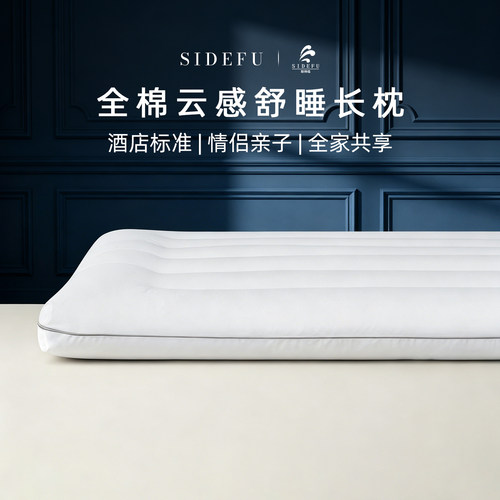 斯得福羽丝绒双人枕护颈60S全棉