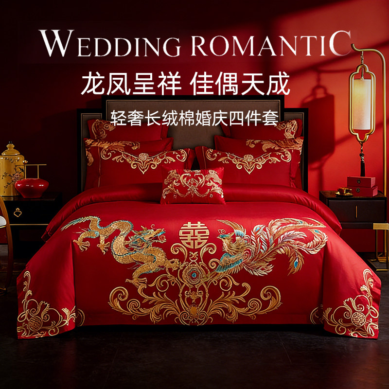 斯得福红色龙凤四件套结婚庆床上用品高端上档次全棉喜庆床单被套