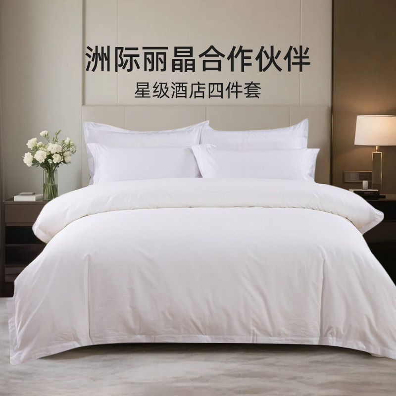 斯得福宾馆民宿纯白色床单四件套100支纯棉全棉床上用品四季通用