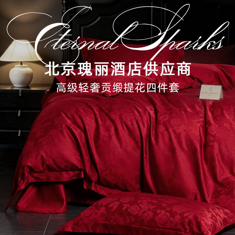 斯得福红色婚床四件套全棉纯棉年轻人结婚陪嫁床上用品高端上档次