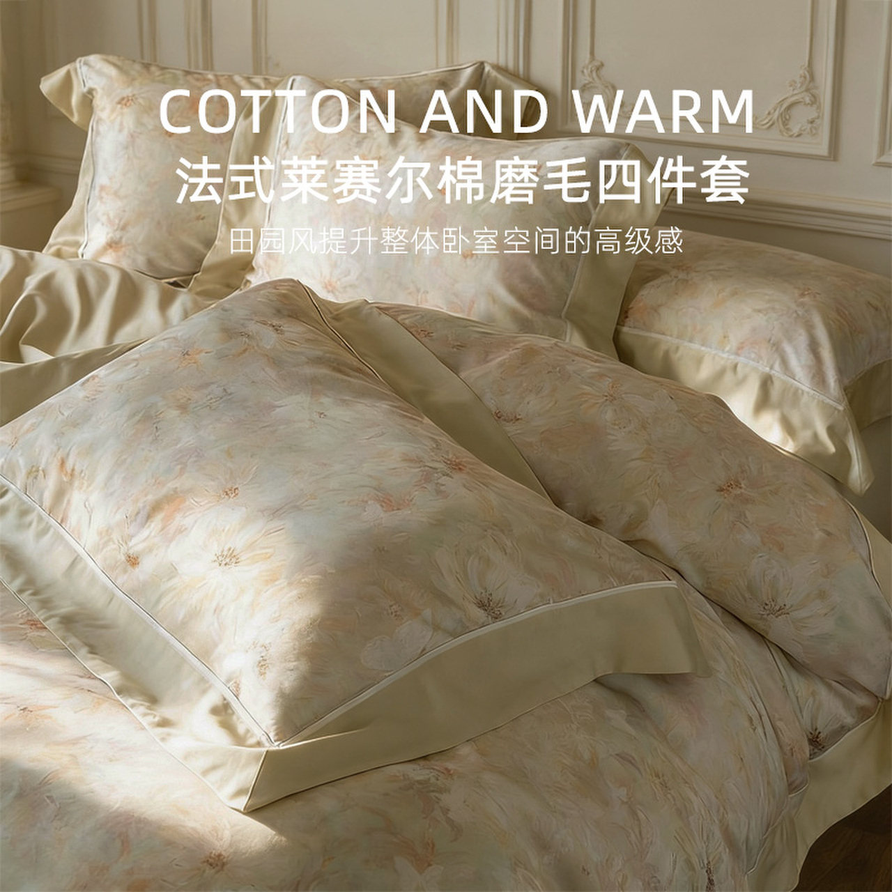 斯得福高颜值法式天丝棉磨毛四件套床单被套印花高品质床上用品