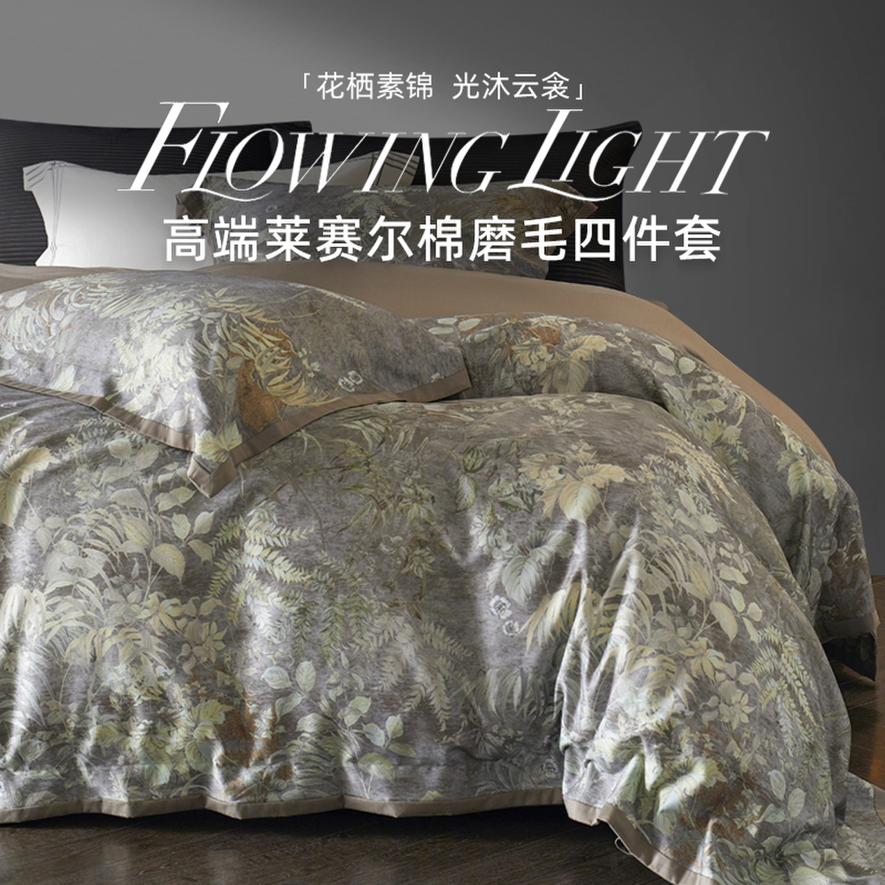 丝滑裸睡 柔若无物