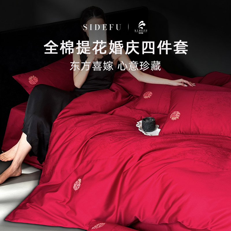 斯得福新婚喜庆四件套全纯棉大红色年轻人结婚床上用品高端上档次