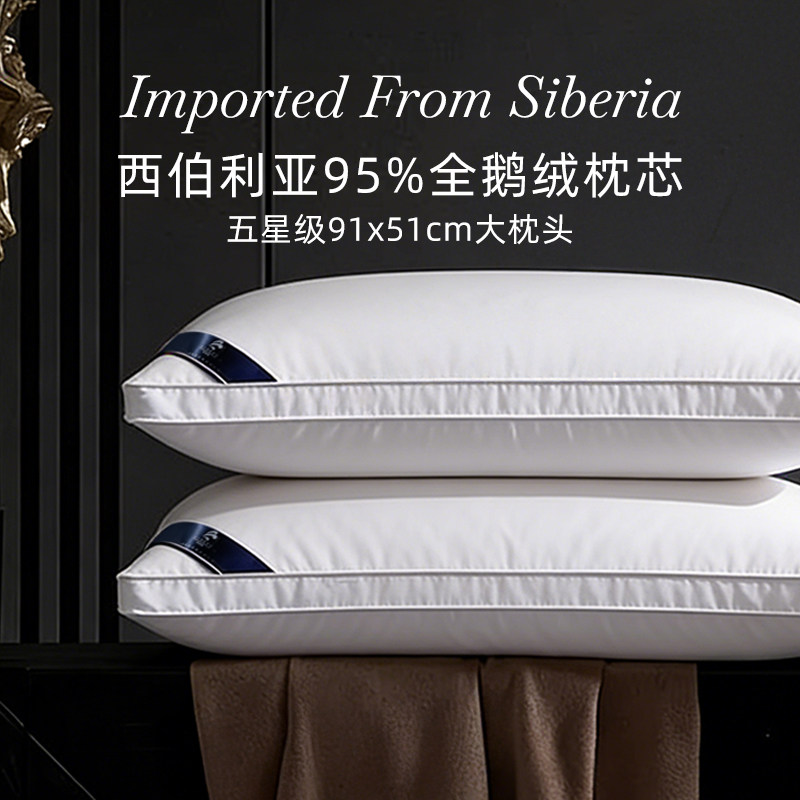 七星酒店西伯利亚进口95全鹅绒枕