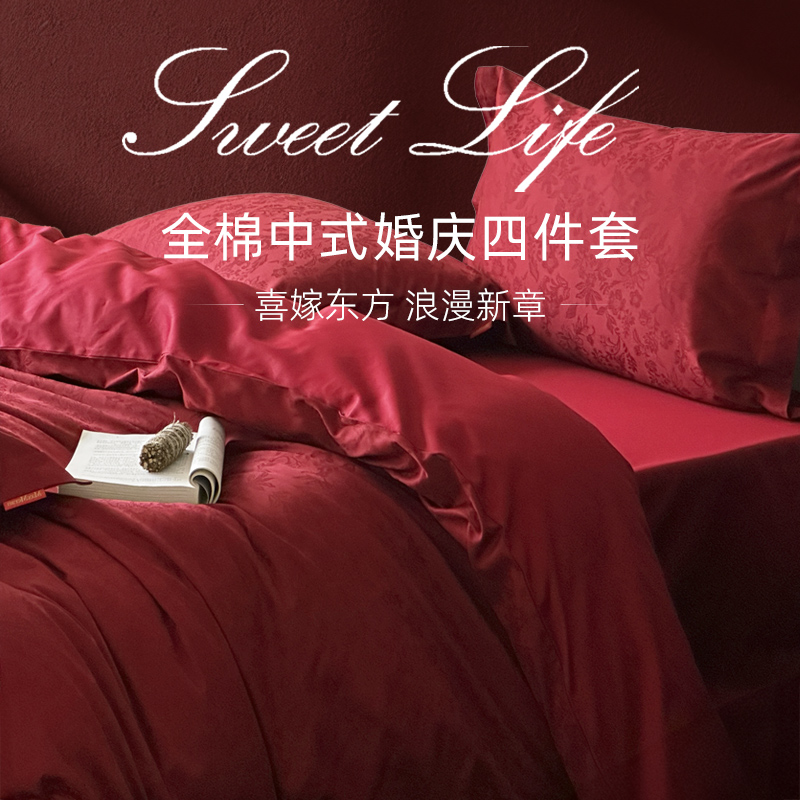 斯得福婚庆四件套床单款大红色结婚提花喜庆高档婚嫁婚房床上用品